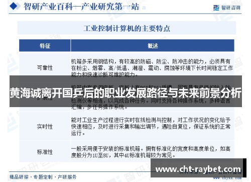 黄海诚离开国乒后的职业发展路径与未来前景分析