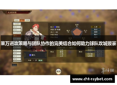 莱万进攻策略与团队协作的完美结合如何助力球队攻城拔寨 莱万进攻策略与团队协作的完美结合如何助力球队攻城拔寨