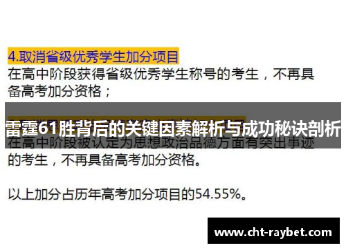 雷霆61胜背后的关键因素解析与成功秘诀剖析