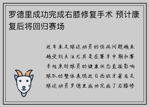 罗德里成功完成右膝修复手术 预计康复后将回归赛场
