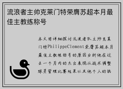 流浪者主帅克莱门特荣膺苏超本月最佳主教练称号 流浪者主帅克莱门特荣膺苏超本月最佳主教练称号