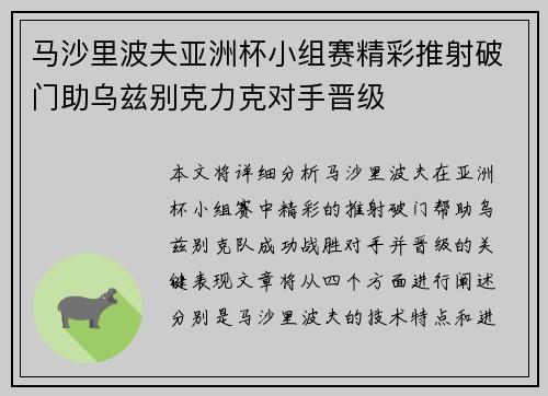 马沙里波夫亚洲杯小组赛精彩推射破门助乌兹别克力克对手晋级 马沙里波夫亚洲杯小组赛精彩推射破门助乌兹别克力克对手晋级